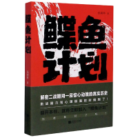 全新正版鲽鱼计划9787539986340江苏文艺