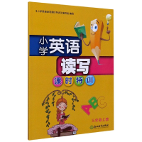 全新正版小学英语读写课时特训(3上)9787572203831浙江教育