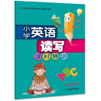 全新正版小学英语读写课时特训(4上)9787572203848浙江教育