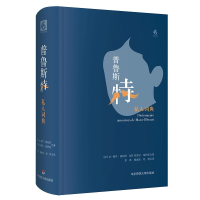 全新正版普鲁斯特私人词典(精)9787576004526华东师大