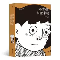 全新正版不方便但很幸福9787535691330湖南美术