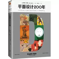 全新正版平面设计200年9787549632596文汇
