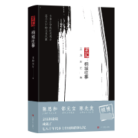 全新正版言他--桐城往事(精)9787532178025上海文艺