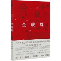 全新正版金骏眉(精彩图文版)/中国名茶丛书9787109266292中国农业