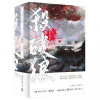 全新正版杀破狼(共3册)9787540496906湖南文艺