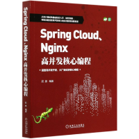 全新正版SpringCloud\Nginx高并发核心编程9787111665571机械工业