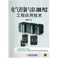 全新正版电气控制与S7-300PLC工程应用技术9787111451990机械工业