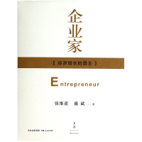 全新正版企业家(经济增长的国王)97872081212上海人民