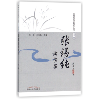 全新正版张锡纯论伤寒/张锡纯临精华丛书9787513244497中国医