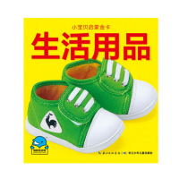 全新正版生活用品/小宝贝启蒙金卡9787556019786长江少儿