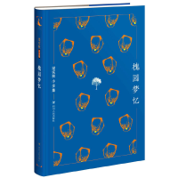 全新正版槐园梦忆(精)/梁实秋小全集9787220104152四川人民