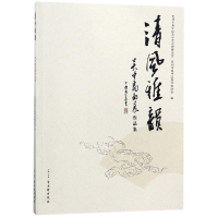 全新正版清风雅韵(吴中扇面展作品集)9787554610503古吴轩