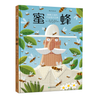 全新正版蜜蜂(蜜蜂王国的手绘图文百科)(精)9787553668浙江教育