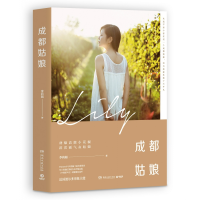 全新正版成都姑娘9787540487201湖南文艺