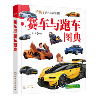 全新正版赛车与跑车图典97871222111化学工业