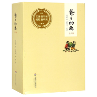 全新正版爸爸的画(共3册)(精)9787567532502华东师大