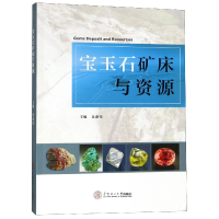 全新正版宝玉石矿床与资源9787565456华南理工大学