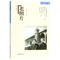 全新正版老照片(20辑)97875474295山东画报