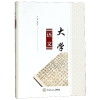 全新正版大学语文978756501华南理工大学