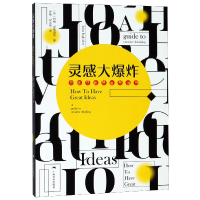 全新正版灵感大(造思发掘训练)97875494194广西美术