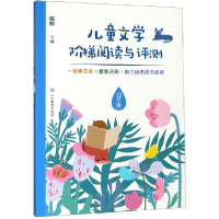 全新正版儿童文学阶梯阅读与评测(4年级)9787570105878山东教育