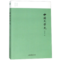 全新正版中国文学史(图文版)/名家小史9787547427217山东画报