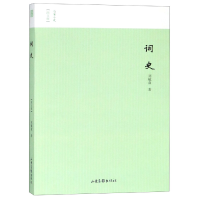 全新正版词史(图文版)/名家小史9787547427156山东画报