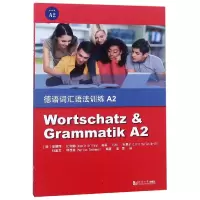 全新正版德语词汇语法训练(A2)9787560883472同济大学