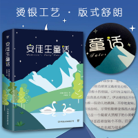 全新正版安徒生童话9787505733060中国友谊