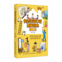 全新正版我的英语口语图解宝典(入门篇)9787518062225中国纺织