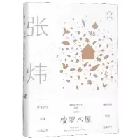 全新正版梭罗木屋(精)/大家经典9787532958276山东文艺