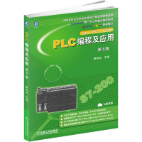 全新正版PLC编程及应用(第5版双色印刷)9787111626756机械工业