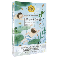 全新正版次盼望(6年级)/小学语文9787570213733长江文艺