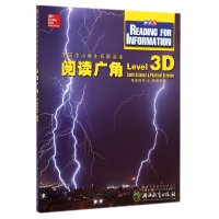 全新正版阅读广角(Level3D地球科学978755368浙江教育