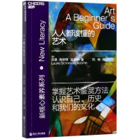 全新正版人人都该懂的艺术/新核心素养系列9787213096587浙江人民