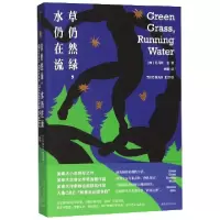 全新正版草仍然绿水仍在流9787305180286南京大学