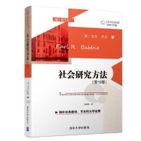 全新正版社会研究方法(3版)/悦读人生9787302547778清华大学