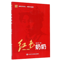 全新正版红(1908-1982)9787503567766中央校