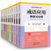 全新正版语言文字规范小书包全10册9787551125789花山文艺