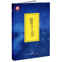 全新正版创课的勇气与艺术/名师文库9787548844419济南