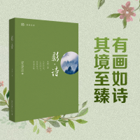 全新正版影·诗9787301317983北京大学