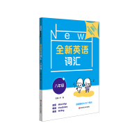 全新正版全新英语词汇(8年级)9787576004403华东师大