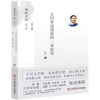 全新正版大河奔流遗落的一朵浪花/悄吟文丛9787517136439中国言实
