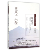 全新正版回顾所来径(抒情散文典藏)9787533942267浙江文艺