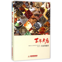 全新正版老店(名家的秘诀)9787568009683华中科技大学