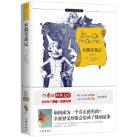 全新正版木偶奇遇记(全译本)/小书虫读经典9787506381062作家