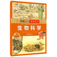 全新正版生物科学/英国少儿插画百科9787111502616机械工业