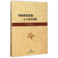 全新正版特殊教育政策--正义及其局限9787305159985南京大学