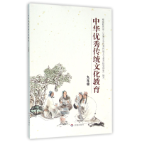 全新正版中华传统文化教育(9年级)9787548816331济南