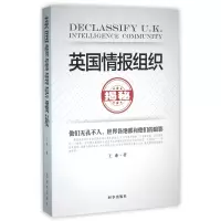 全新正版英国情报组织揭秘9787802553时事
